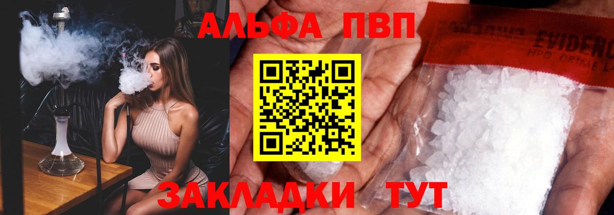Альфа ПВП мука  A PVP  Alfa_PVP крисы CK  Черкесск  Alpha-PVP СК  Вход с VPN 