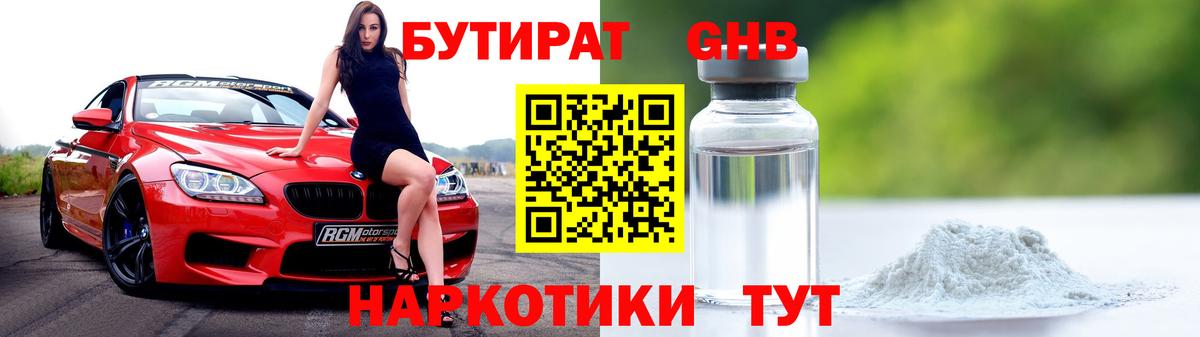 БУТИРАТ Butirat  Вход с VPN  Черкесск 