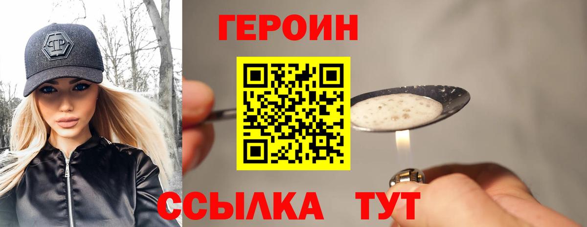 Героин белый Черкесск