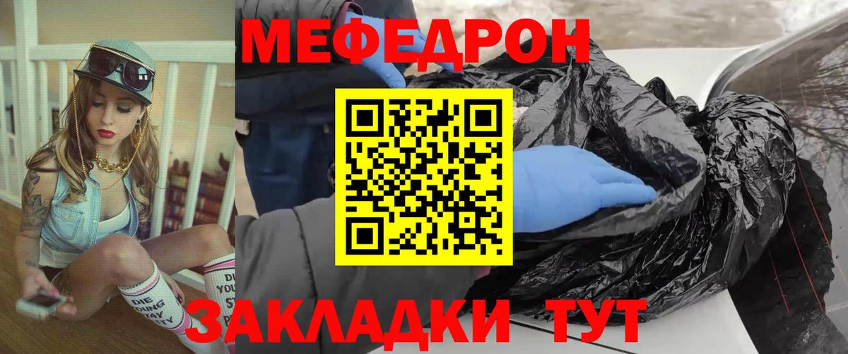 МЕФ кристаллы Черкесск